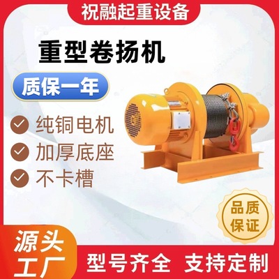 电动卷扬机1T2T3T5T一字型建筑牵引葫芦快速提升机 电控 电磁380V