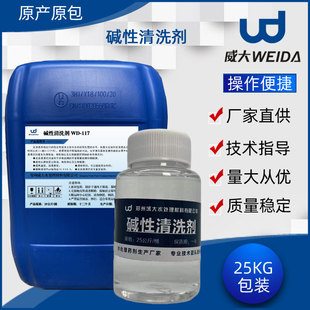 厂价供应除锈剂设备磨具清洗剂有色金属表面工业除锈剂碱性清洗剂