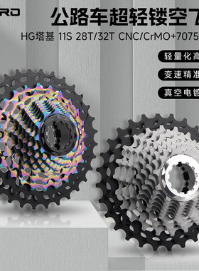 RIRO公路自行车卡式飞轮11/12速CNC镂空铬钼钢7075铝超轻耐用146g