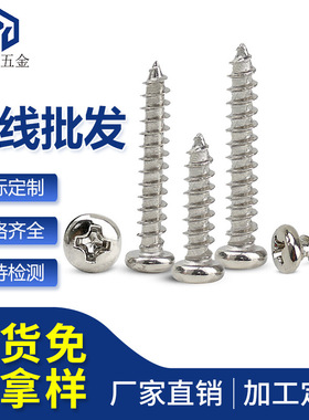 PA2十字圆头自攻尖尾螺丝PA2*3/4/5/6/8/10-16/18/20盘头自攻螺钉