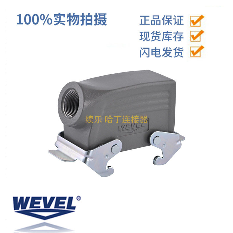 WEVEL威弗 201620539 H16B-SO-2L-PG21 16B侧出双扣上壳PG21螺纹