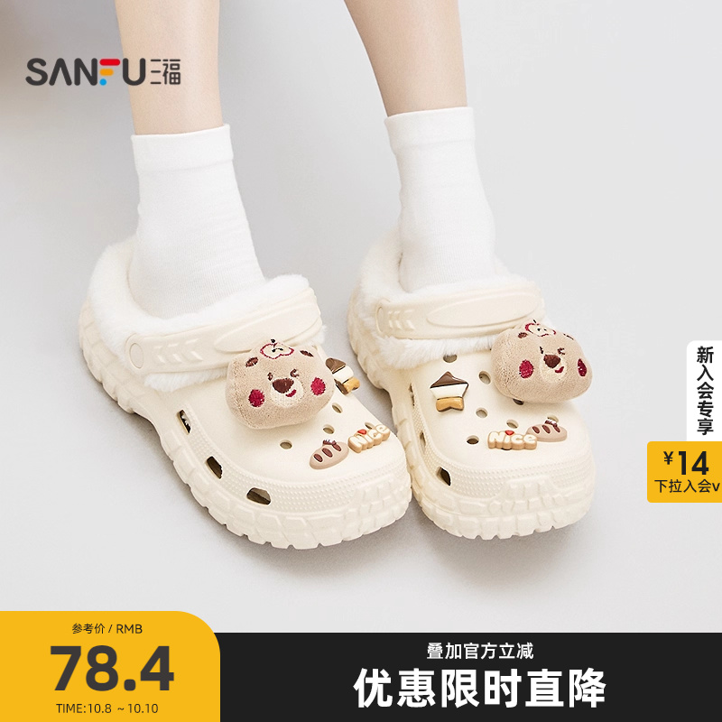 三福女毛毛鞋冬季丑萌洞洞趣味扣件保暖轮胎底毛拖鞋女鞋847640