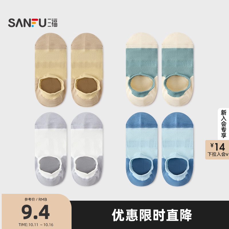 三福 男隐形袜单双装 简约休闲拼色柔软舒适男袜袜子844405