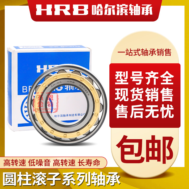 HRB哈尔滨圆柱滚子轴承NJ NU N 2305 2306 2307 2308 2309 2310EM