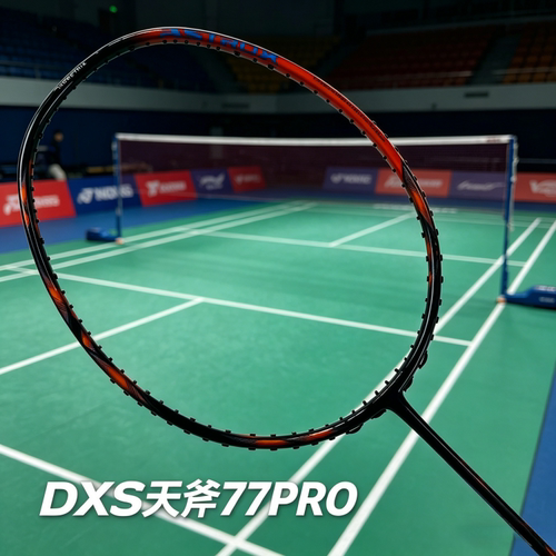 DXS天斧77PRO全碳素羽毛球拍轻便耐打精准进攻型专业级男女通用