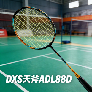 DXS天斧ADL88D全碳素羽毛球拍高磅轻量耐打速度型男女通用