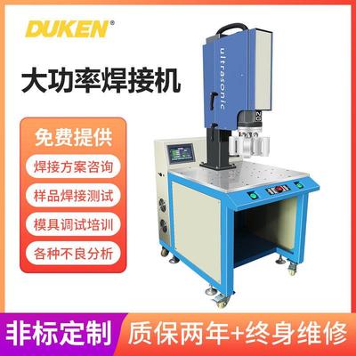 4200W大功率超声波塑料焊接机水箱滤芯超声波焊接机加湿器塑焊机