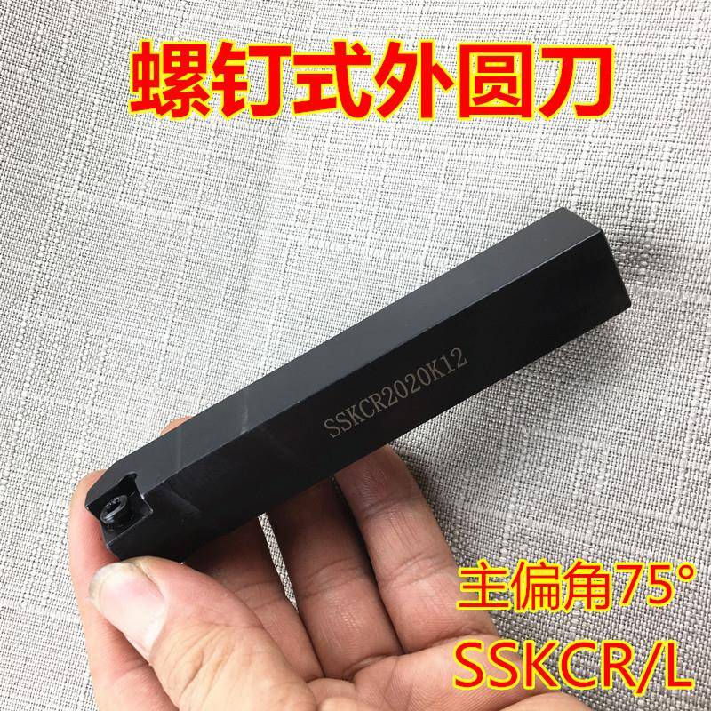 数控刀杆45度外圆车刀SSSCR/L121216162020H09K09仪表车床车刀杆