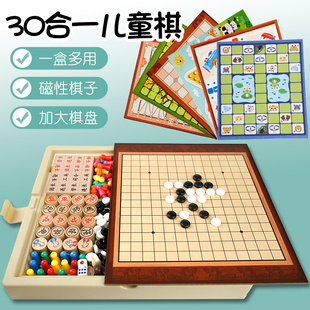 飞行棋跳棋五子棋斗兽蛇棋象棋儿童磁性多功能棋盘学生益智多合一