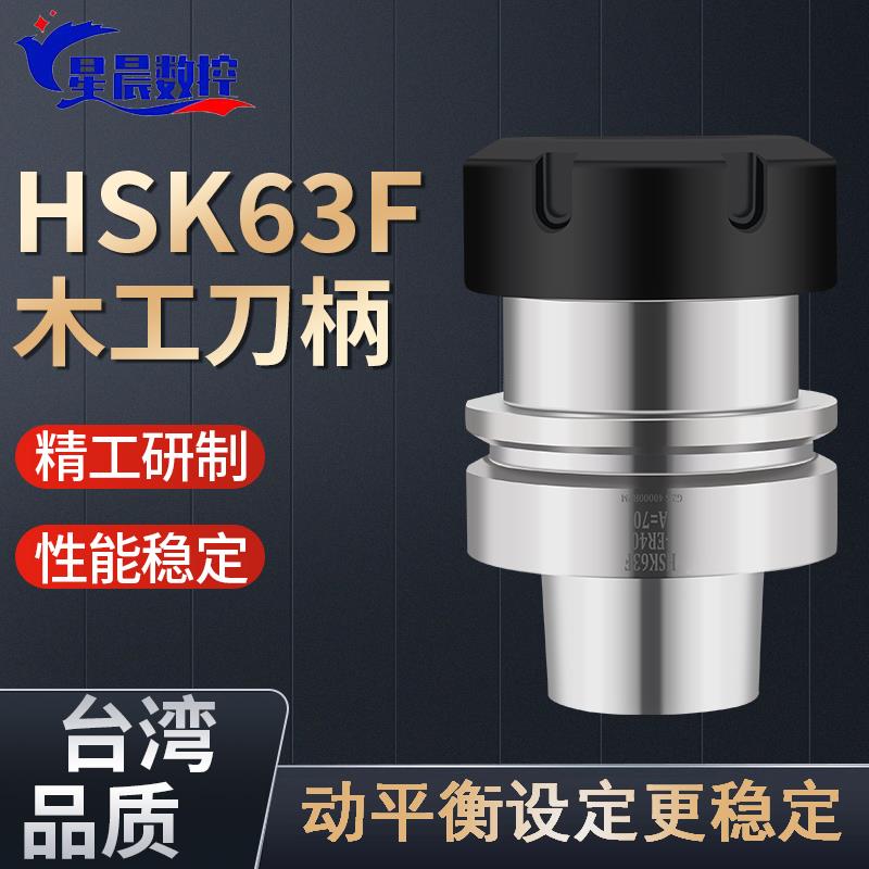 数控刀柄HSK63F刀柄ER16 20 25 32木工雕刻机主轴刀柄HSK强力型