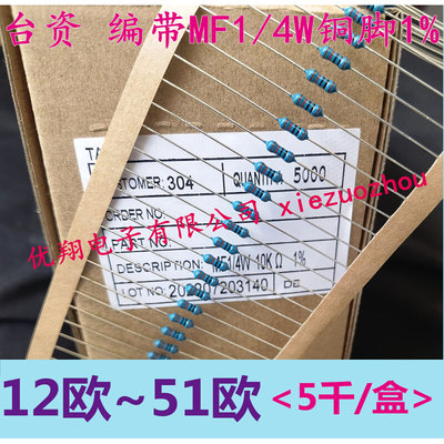 MF金属膜电阻1/4W 12R/15R/18R/20R/22R/R27R/30/33/39R/47R~51欧