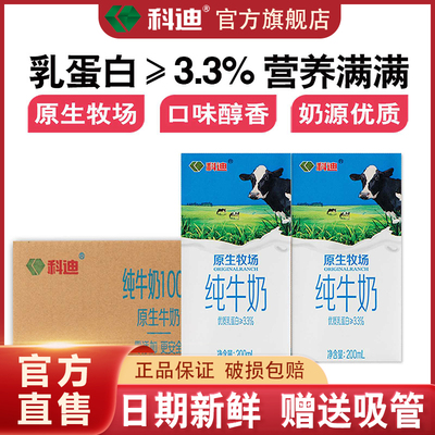 科迪乳业纯牛奶河南商丘