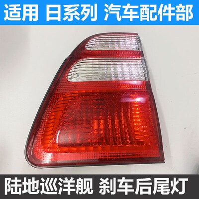 适用于丰田98-05款陆地巡洋舰4500 LC100 M4700 尾灯 后刹车尾灯