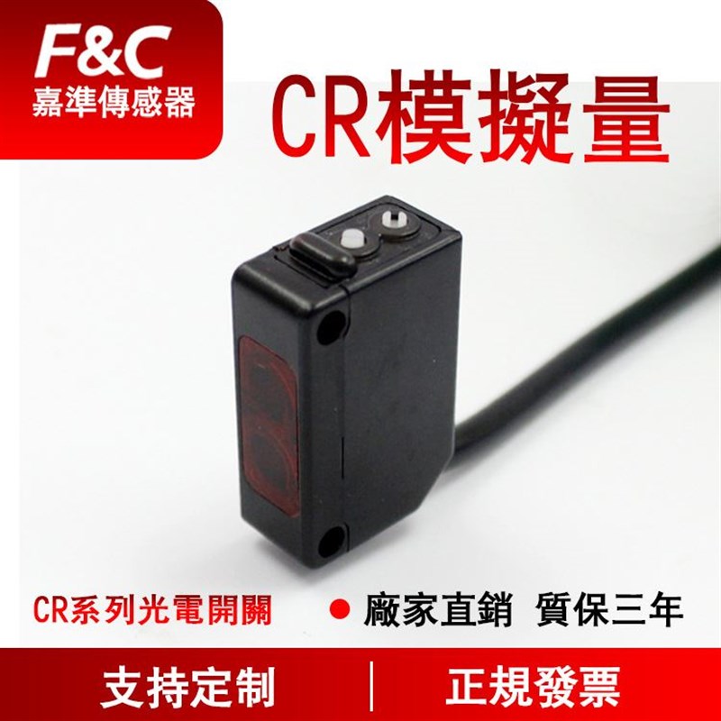 CR模拟量系列1-5V 模B拟量输出光电开关光电传感器
