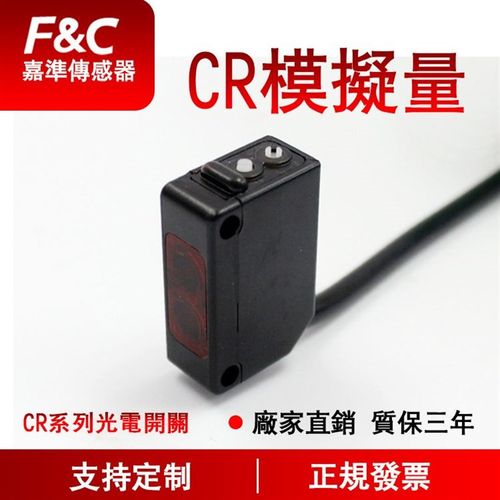 CR模拟量系列1-5V 模B拟量输出光电开关光电传感器