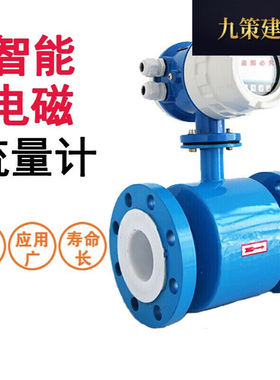 电磁流量计水液体电子数显管道式高精度传感器污水dn50/1V00/200