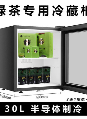 绿茶冷藏冰箱办i公室家用小型冰吧茶叶保鲜存O放绿茶恒温储藏柜带