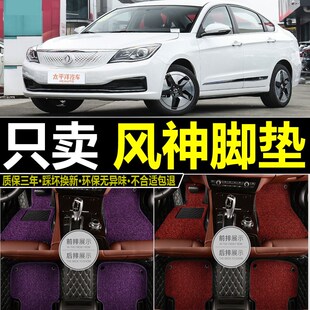 18款东风风神e70汽车脚垫全大包围专用1F7/2018年2019款原厂易清