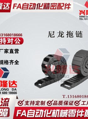 替代怡合达尼龙拖链 VBF11VBK31,21,4I1,51,61 机械手护线缆活动