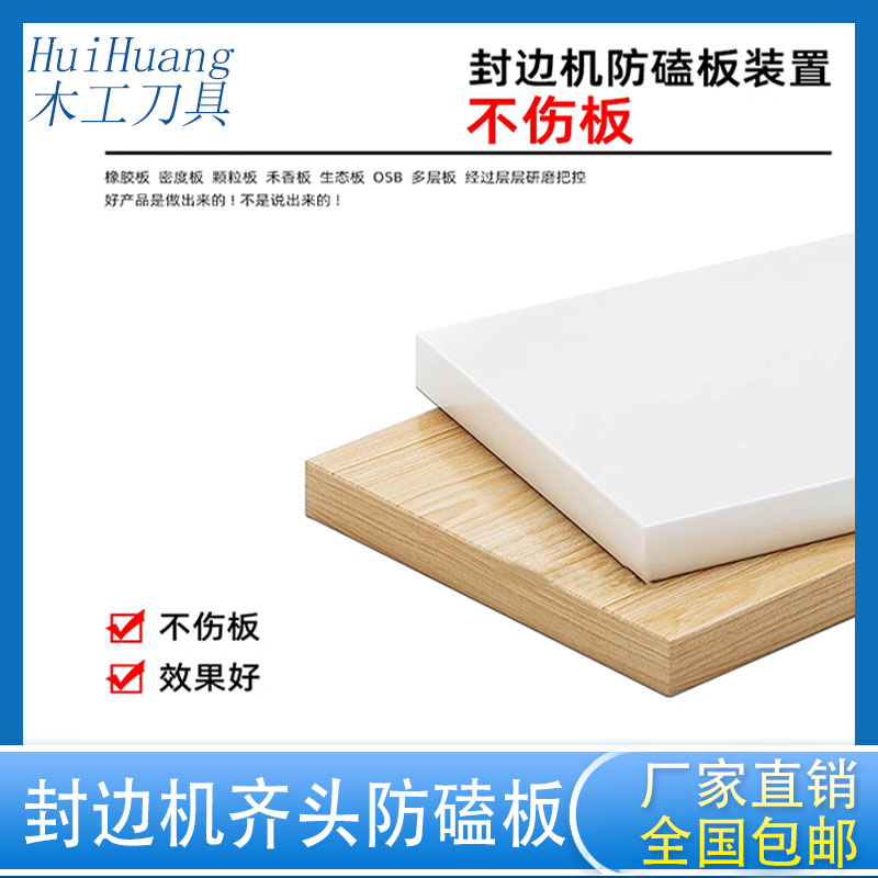 自动封边机双导轨柔性齐头防磕板设备齐头总成防S伤板靠模木工配