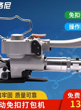 歌洛尼YaJ-A19气动打包机手提式热熔免扣木箱板材砖块塑钢带捆扎