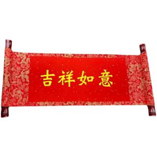 开门大吉乔迁欢迎回家空白婚书圣旨卷轴定制M结婚会贺词邀请函请