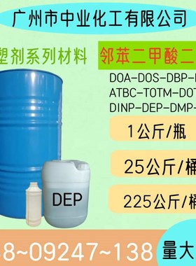 二酞dep剂乙酯二  乙酯乙E酯 邻苯二甲酸增塑剂香酸定