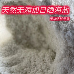 老盐海南儋州十年老盐老盐柠檬话梅G黄皮茶专用日晒无添加海盐