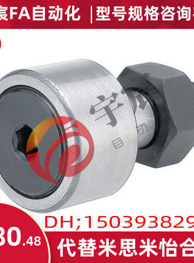 凸轮轴承随动器MISUMI米思米CFUAC/CFUAG/LCFUAS/CUA10-22