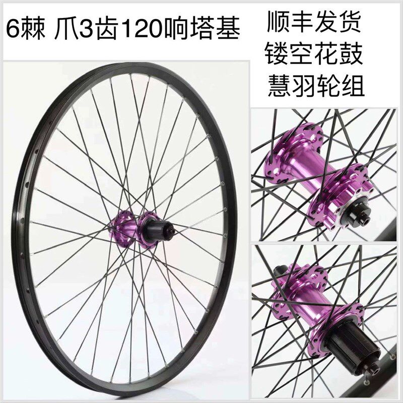 慧羽轮组-前2后4培林轮组 6爪120响G3齿快拆/桶轴11S铝塔基山地轮