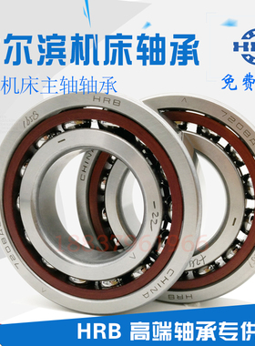 HRB 哈尔滨精密机床高速轴承7901 71901CTA/ACTA/PV4 P2二联配对
