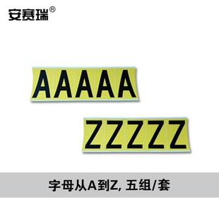 字高101.6mm小字母标 Z各5片 英文字母不干胶标识套装