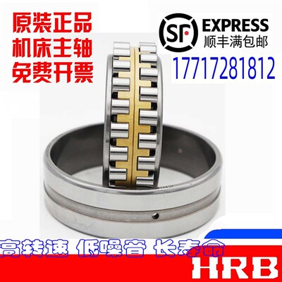 哈尔滨HRB机床主轴轴承NN3015 3016 3017 30J18 3019 K/P5/P4 W33