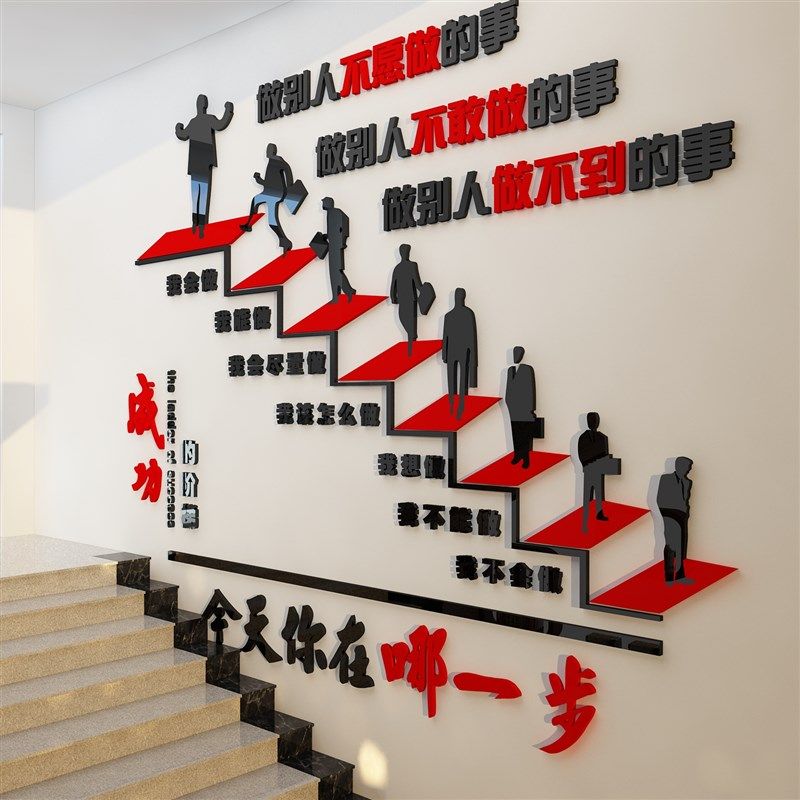 成功的阶梯励志标语3d立体墙贴公司文化I墙布置办公室背景楼梯装,家居饰品,文化墙贴,淘宝优惠券,粉丝福利购,淘宝优惠卷