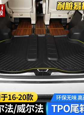15-19款埃尔法尾箱垫ALPHARD/VELLFIRE后备箱U垫威尔法防水改装