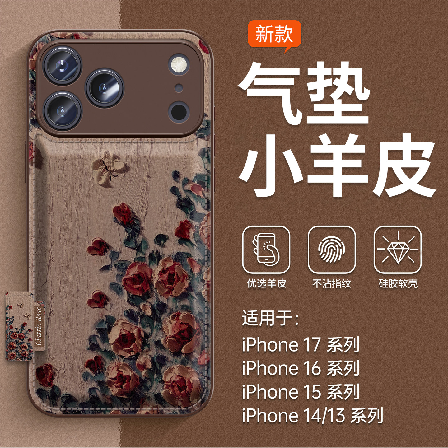 知了兔适用苹果17promax手机壳秋冬新款小羊皮iPhone17系列油画玫瑰保护套16高级感15全包防摔14巨好看13女款,3C数码配件,手机保护套/壳,淘宝优惠券,粉丝福利购,淘宝优惠卷
