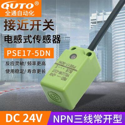 小方形接近开关PSE17-5DN PSN17-5DN/P 8DN/P 常开防水感应传感器