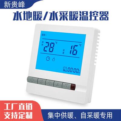 水地暖温控器水采暖控制开关面板地暖通用温度智能控制器带遥控