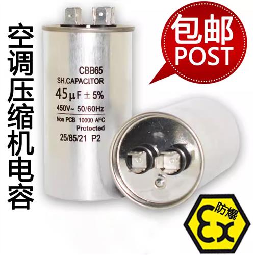 CBB65空调电容45uF 450V 45微法压缩机空压机启动电容器CBB65A-1