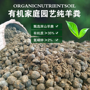 羊粪有机肥种花种菜农家肥料椰砖土用肥陶粒蛭石营养有机肥羊屎肥