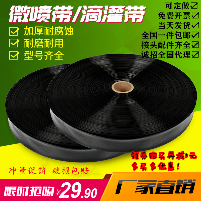 1寸2-4寸农用微喷带 滴灌带 喷灌 滴管 微喷水管大棚塑料软管配件