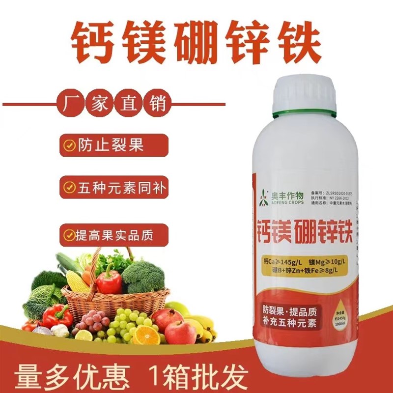 奥丰叶面肥钙镁硼锌铁肥钙肥水溶肥冲施肥果树蔬菜通用小叶黄叶病