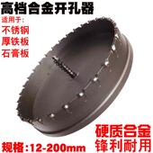 合金开孔器不锈钢钻头150木工筒灯硅酸板打孔器水泥板扩孔器200mm