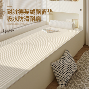 四季 奶油风飘窗垫窗台垫2024新款 通用阳台坐垫可裁剪可机洗高级感