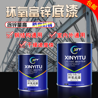 环氧富锌底漆防锈漆铁锈转化剂金属防腐汽车底漆铁门栏杆防锈铁漆
