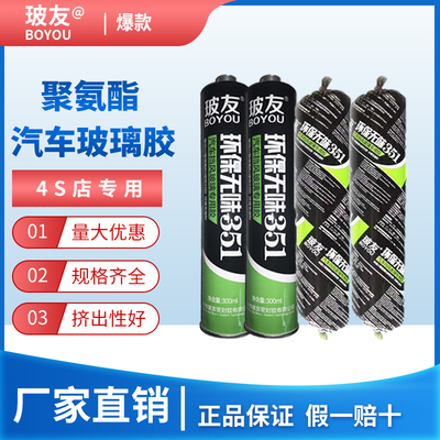 玻友351汽车玻璃胶黑色聚氨酯汽车挡风玻璃胶专用钣金胶防水漏水