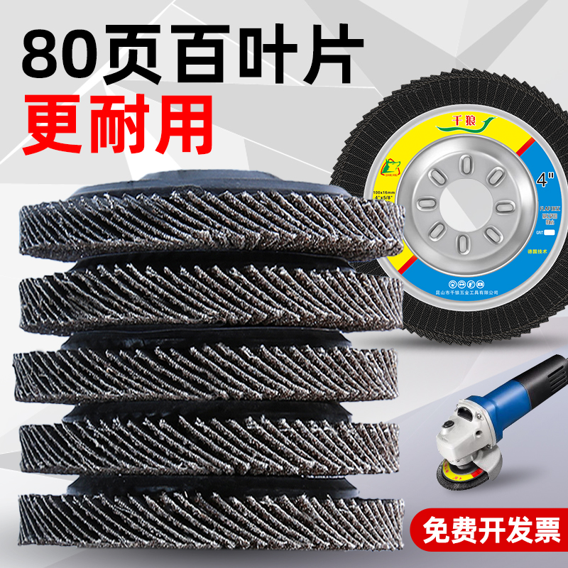 百叶片打磨片不锈钢除锈百页轮干叶轮木头木材角磨机白叶轮百叶轮