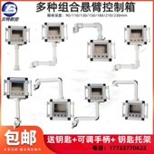 悬臂控制箱吊臂铝合金操作箱配电箱摇臂机床触摸屏安装 盒定制7寸