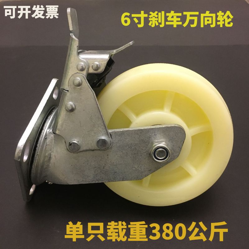 6寸尼龙轮6寸刹车万向轮平板车轮子手推车轮子脚手架轮子耐磨轮