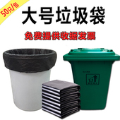大垃圾袋平口式 80特加厚塑料袋100环卫物业酒店厨房商用特大号120